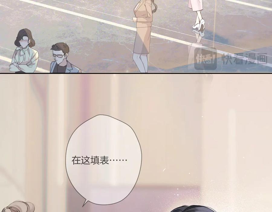《错撩》第5话 采访 第20页