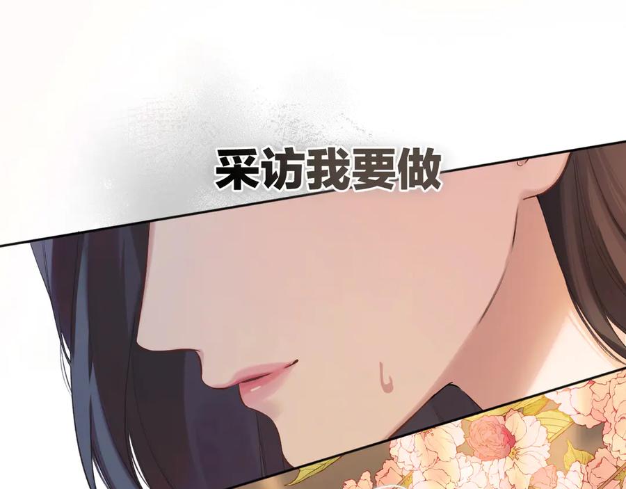 《错撩》第5话 采访 第71页