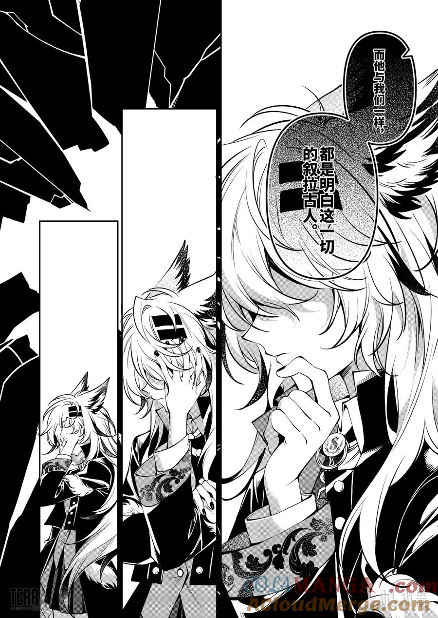 《明日方舟：序言组曲》07 旧创▪第3话 佳酿 第22页