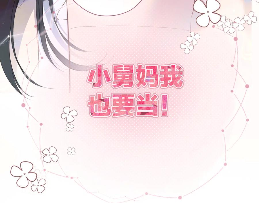 《错撩》第5话 采访 第74页