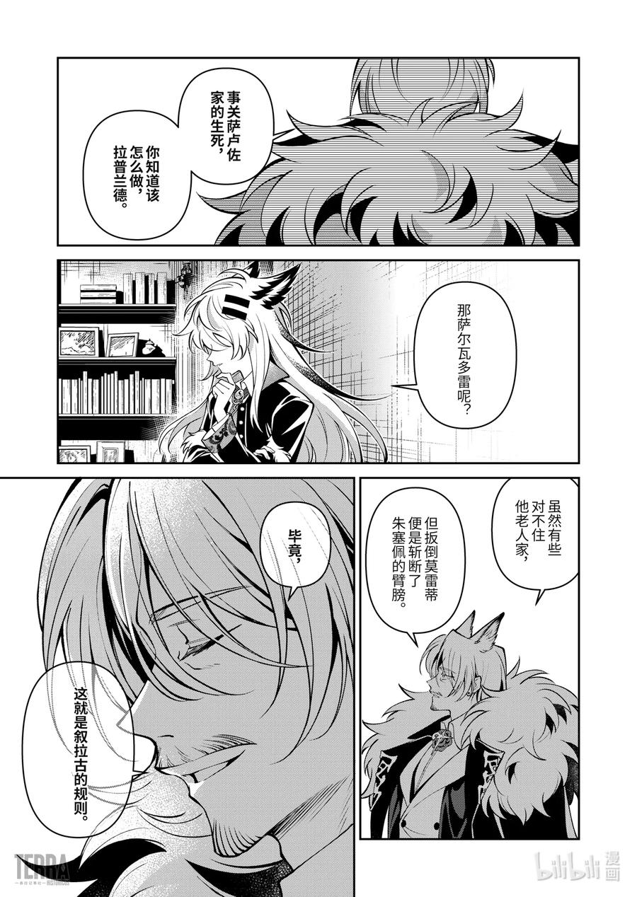 《明日方舟：序言组曲》07 旧创▪第3话 佳酿 第21页
