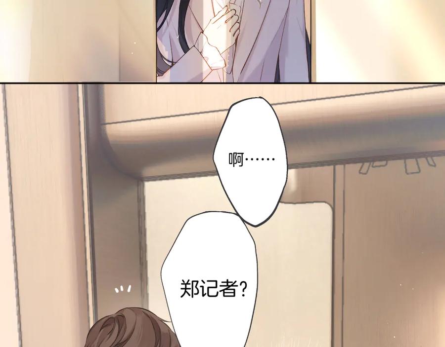 《错撩》第5话 采访 第30页