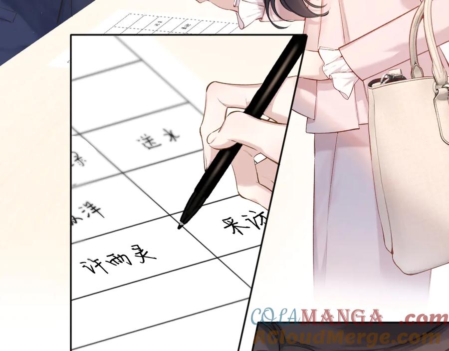 《错撩》第5话 采访 第22页