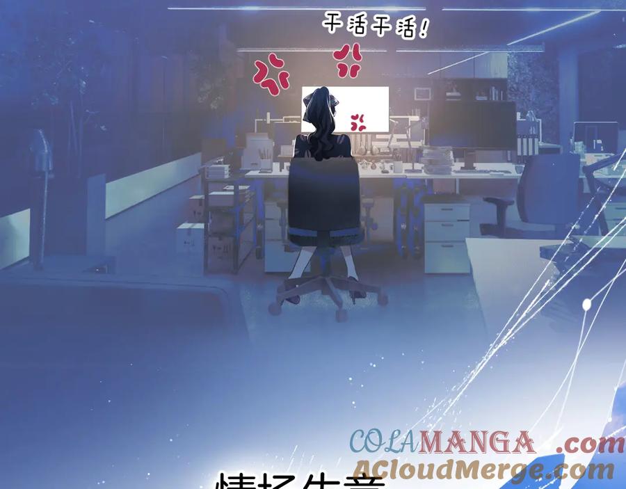 《错撩》第5话 采访 第7页
