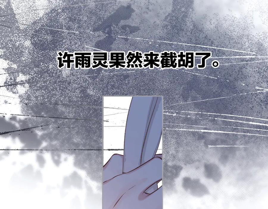 《错撩》第5话 采访 第36页