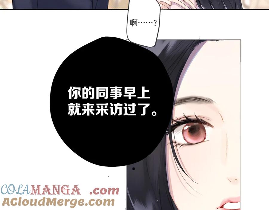 《错撩》第5话 采访 第34页