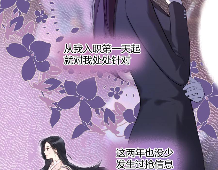 《错撩》第5话 采访 第26页