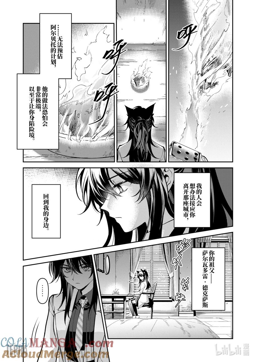 《明日方舟：序言组曲》07 旧创▪第3话 佳酿 第28页