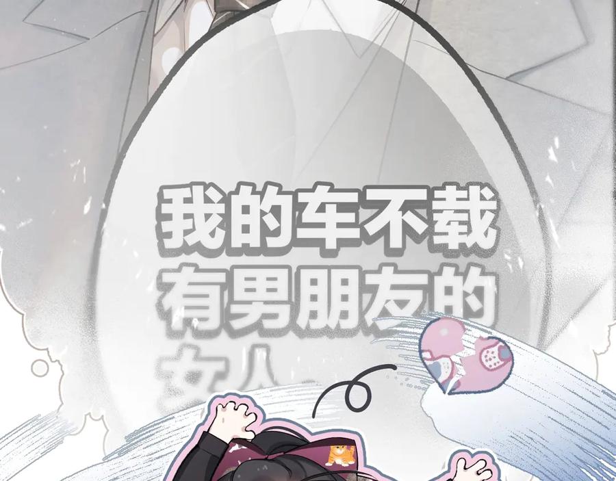 《错撩》第5话 采访 第5页