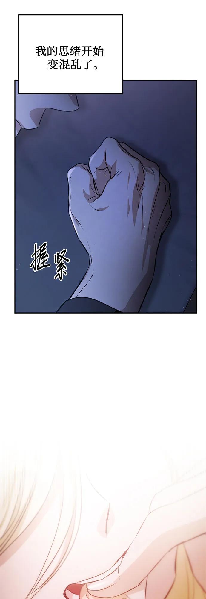 《幸存王女的微笑背后》第7话 第68页