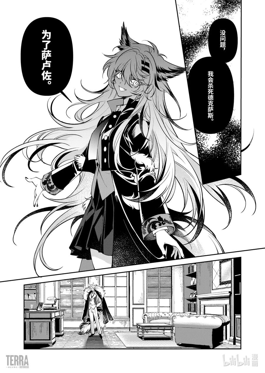 《明日方舟：序言组曲》07 旧创▪第3话 佳酿 第24页