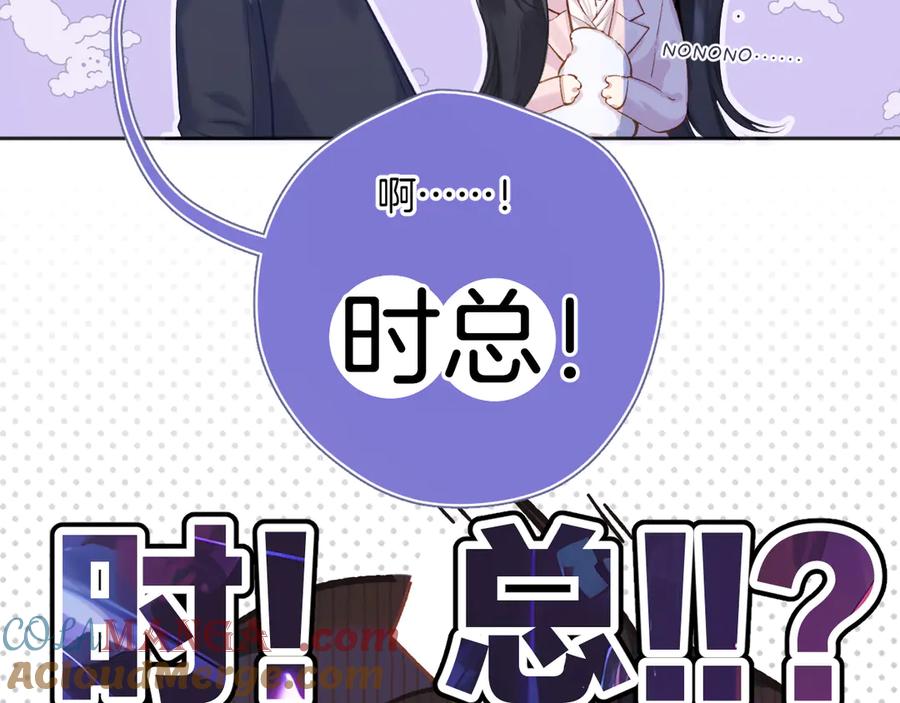 《错撩》第5话 采访 第49页