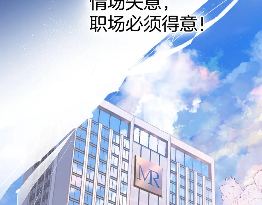 《错撩》第5话 采访 第8页