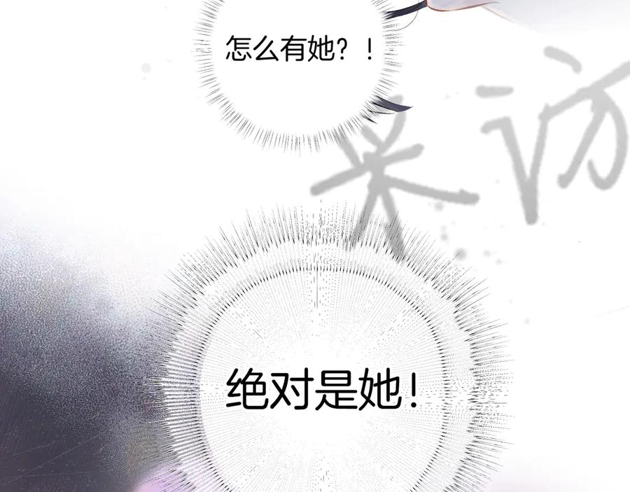 《错撩》第5话 采访 第24页