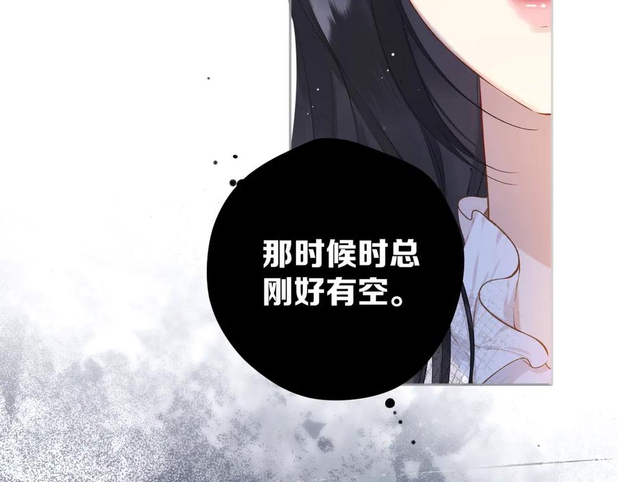 《错撩》第5话 采访 第35页