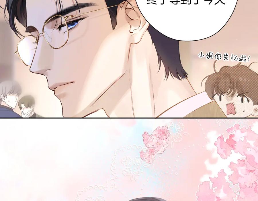 《错撩》第5话 采访 第78页