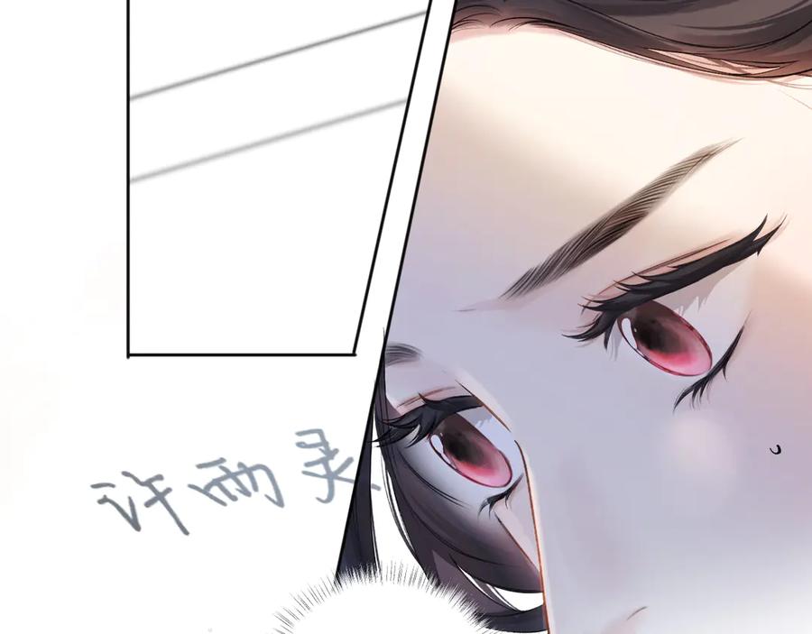 《错撩》第5话 采访 第23页