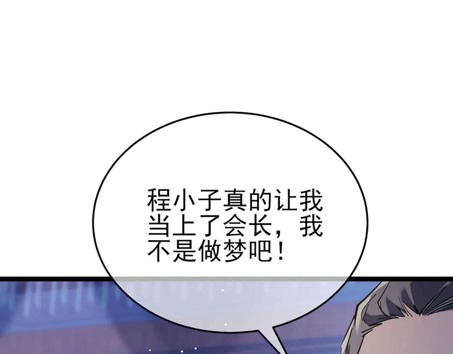 《我靠无敌被动打出成吨伤害！》第68话 蒋老成功当选 第87页