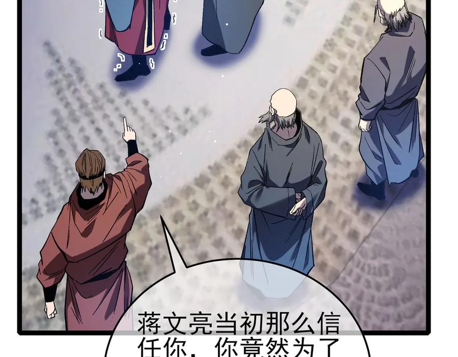 《我靠无敌被动打出成吨伤害！》第68话 蒋老成功当选 第71页
