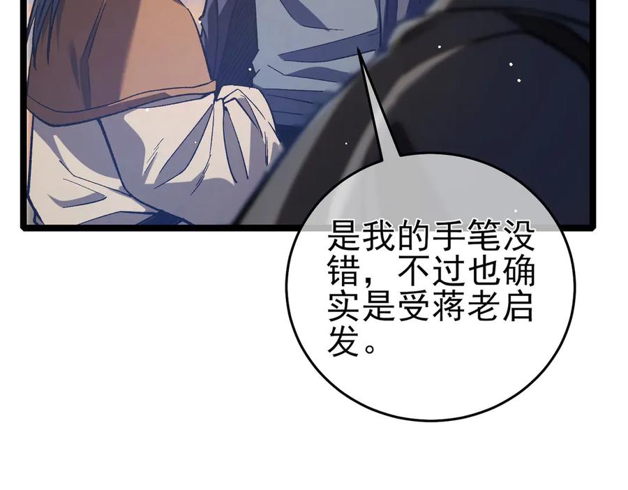 《我靠无敌被动打出成吨伤害！》第68话 蒋老成功当选 第92页