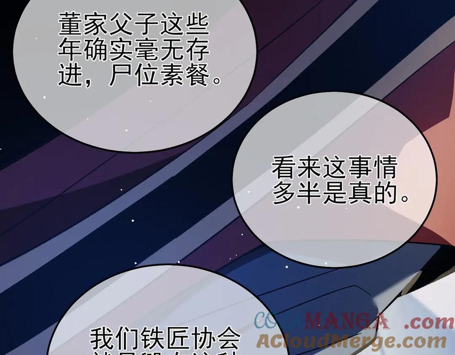 《我靠无敌被动打出成吨伤害！》第68话 蒋老成功当选 第21页