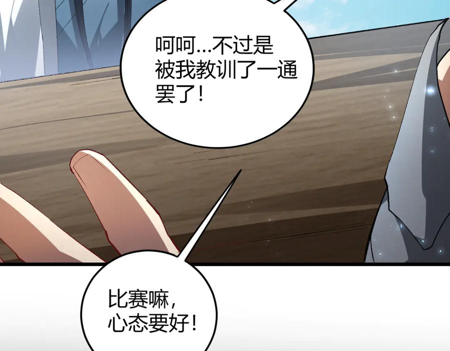 《虫族主宰：我玩的就是天灾》第70话 战神变全开 第11页