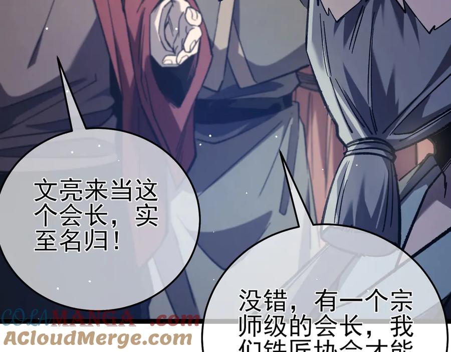 《我靠无敌被动打出成吨伤害！》第68话 蒋老成功当选 第89页