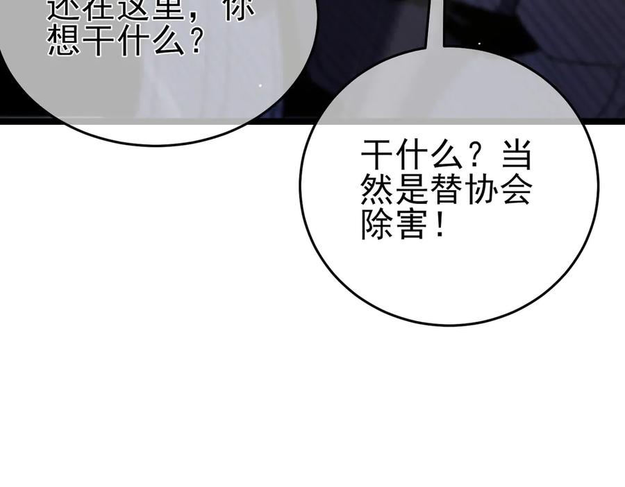 《我靠无敌被动打出成吨伤害！》第68话 蒋老成功当选 第30页