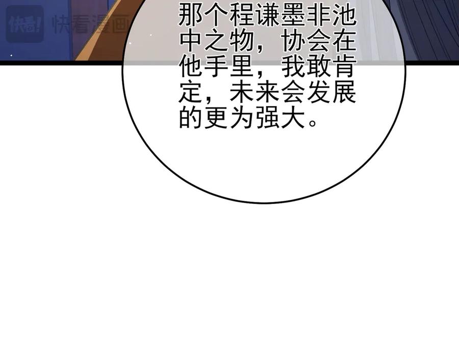《我靠无敌被动打出成吨伤害！》第68话 蒋老成功当选 第107页