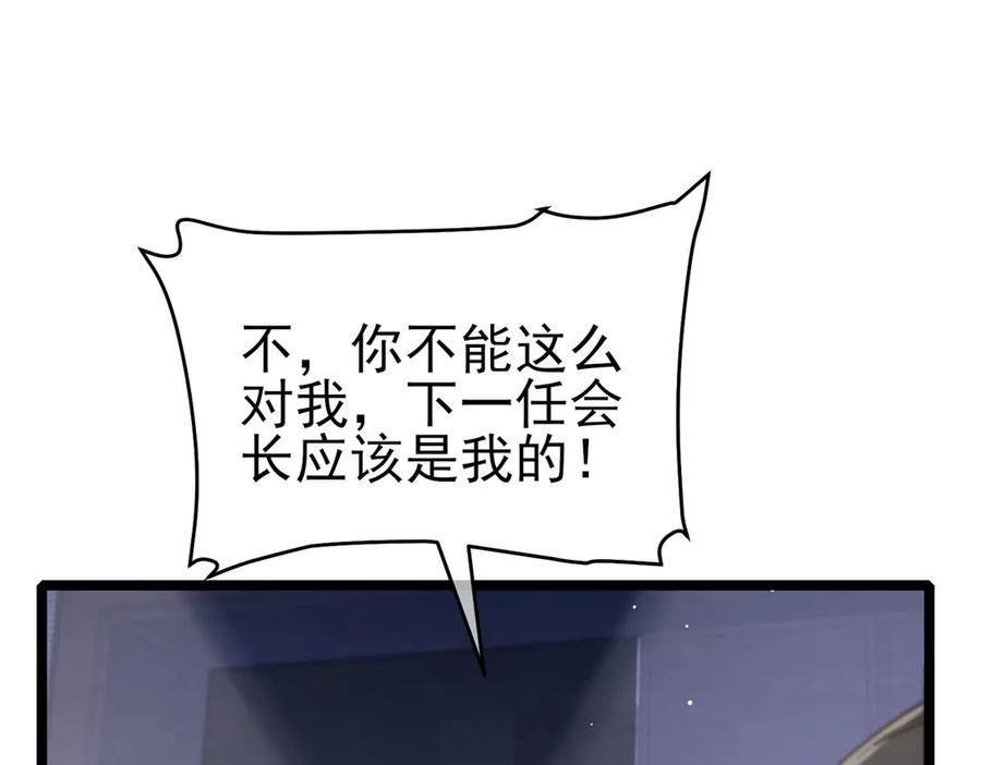 《我靠无敌被动打出成吨伤害！》第68话 蒋老成功当选 第80页