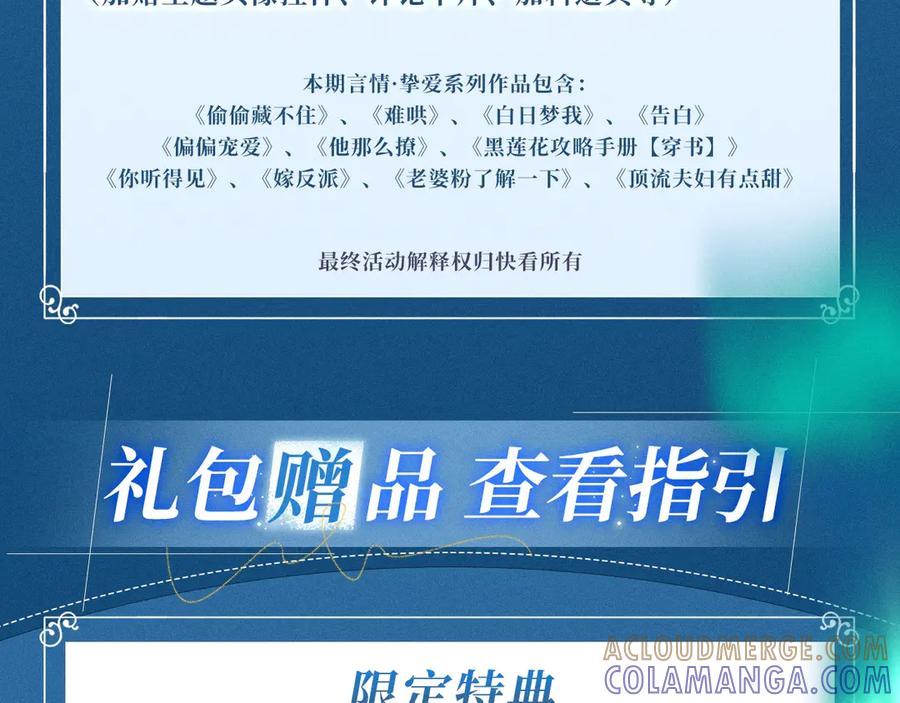 《错撩》特典预热：7月13日 极光绚烂，欲壑难逃 第19页