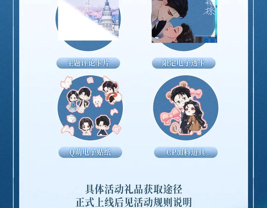 《错撩》特典预热：7月13日 极光绚烂，欲壑难逃 第12页