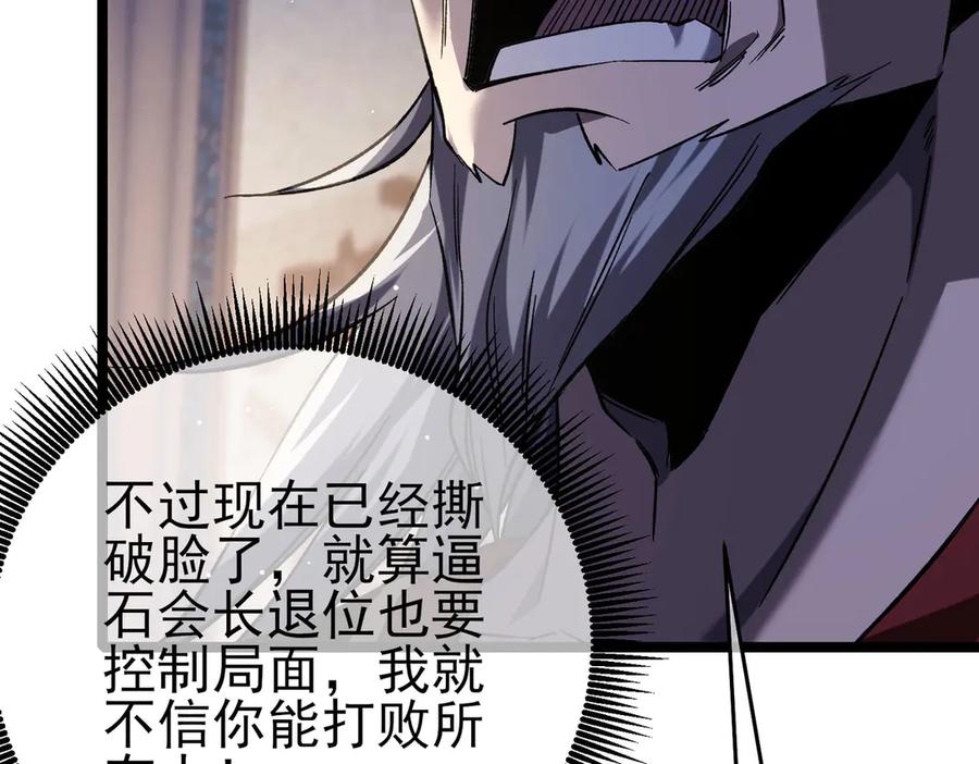 《我靠无敌被动打出成吨伤害！》第68话 蒋老成功当选 第48页