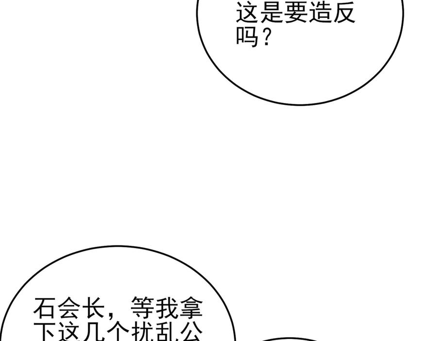 《我靠无敌被动打出成吨伤害！》第68话 蒋老成功当选 第32页