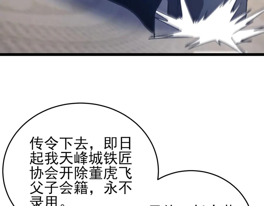 《我靠无敌被动打出成吨伤害！》第68话 蒋老成功当选 第76页