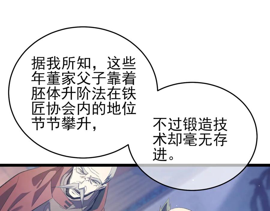 《我靠无敌被动打出成吨伤害！》第68话 蒋老成功当选 第18页