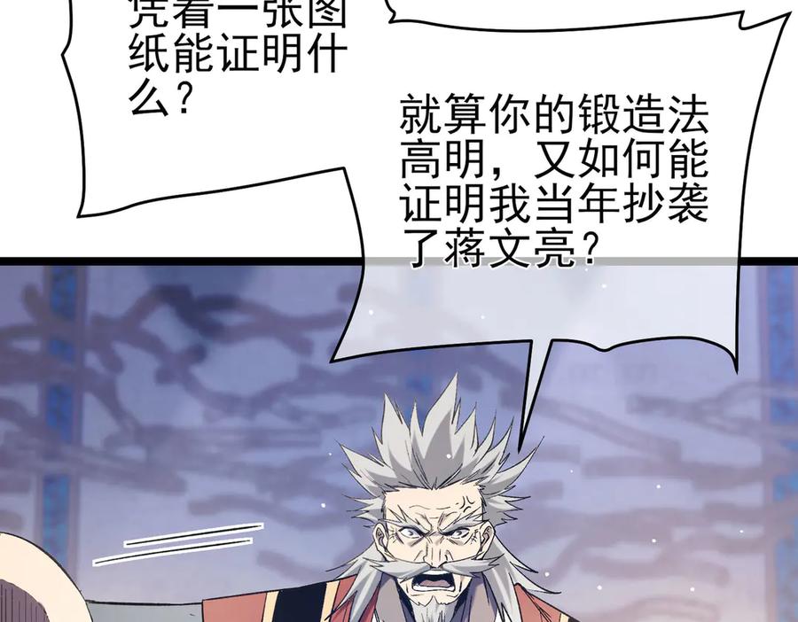《我靠无敌被动打出成吨伤害！》第68话 蒋老成功当选 第23页