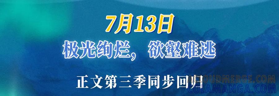 《错撩》特典预热：7月13日 极光绚烂，欲壑难逃 第3页