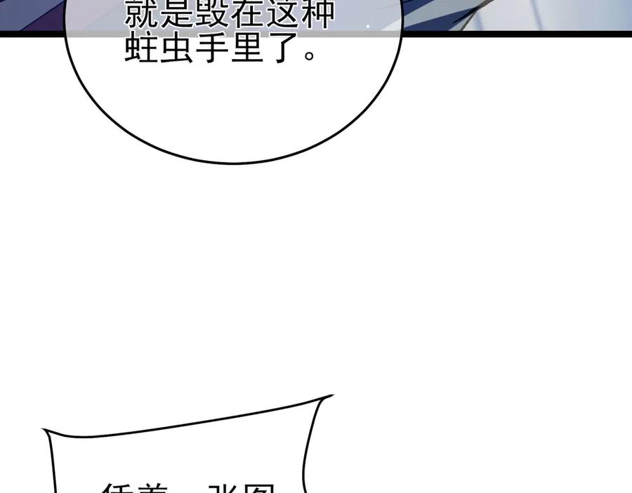 《我靠无敌被动打出成吨伤害！》第68话 蒋老成功当选 第22页