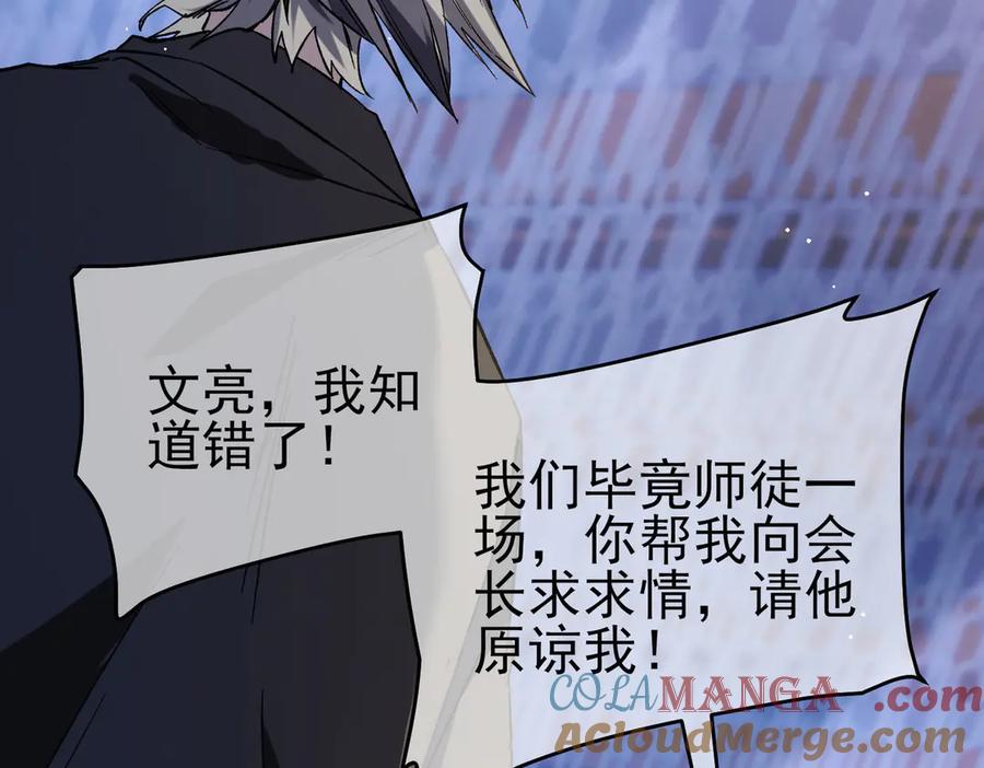 《我靠无敌被动打出成吨伤害！》第68话 蒋老成功当选 第73页