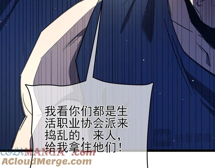 《我靠无敌被动打出成吨伤害！》第68话 蒋老成功当选 第25页