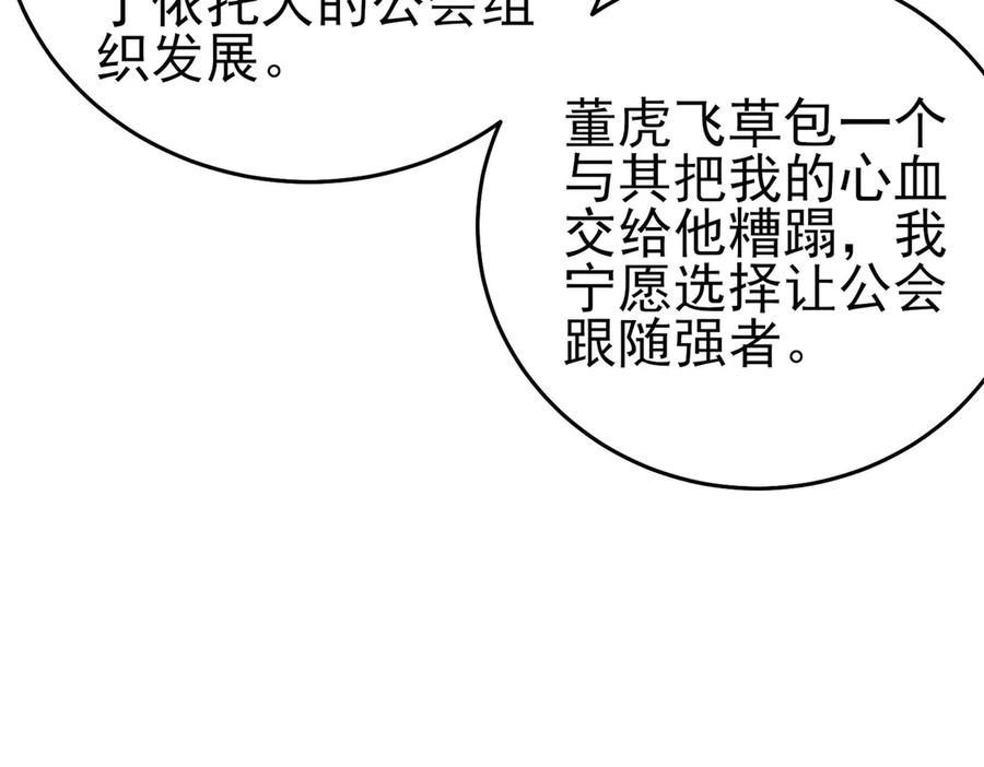 《我靠无敌被动打出成吨伤害！》第68话 蒋老成功当选 第104页