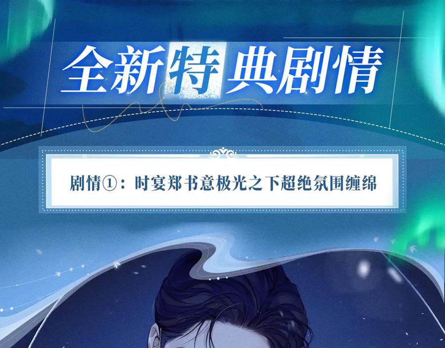 《错撩》特典预热：7月13日 极光绚烂，欲壑难逃 第4页