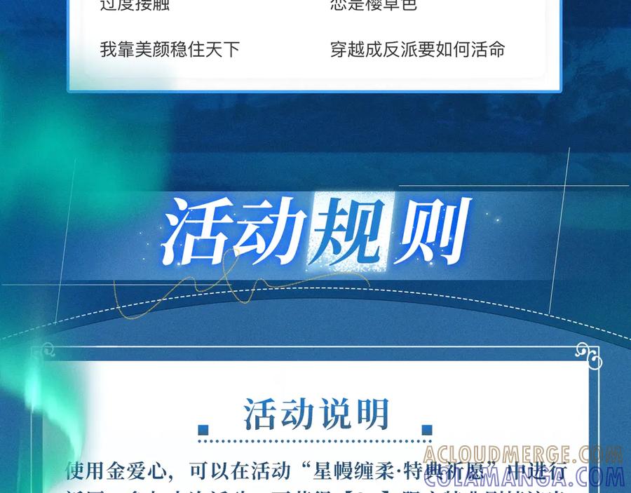 《错撩》特典预热：7月13日 极光绚烂，欲壑难逃 第17页