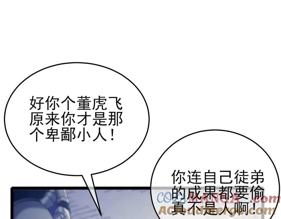 《我靠无敌被动打出成吨伤害！》第68话 蒋老成功当选 第69页
