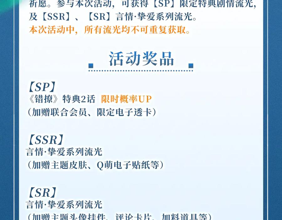 《错撩》特典预热：7月13日 极光绚烂，欲壑难逃 第18页