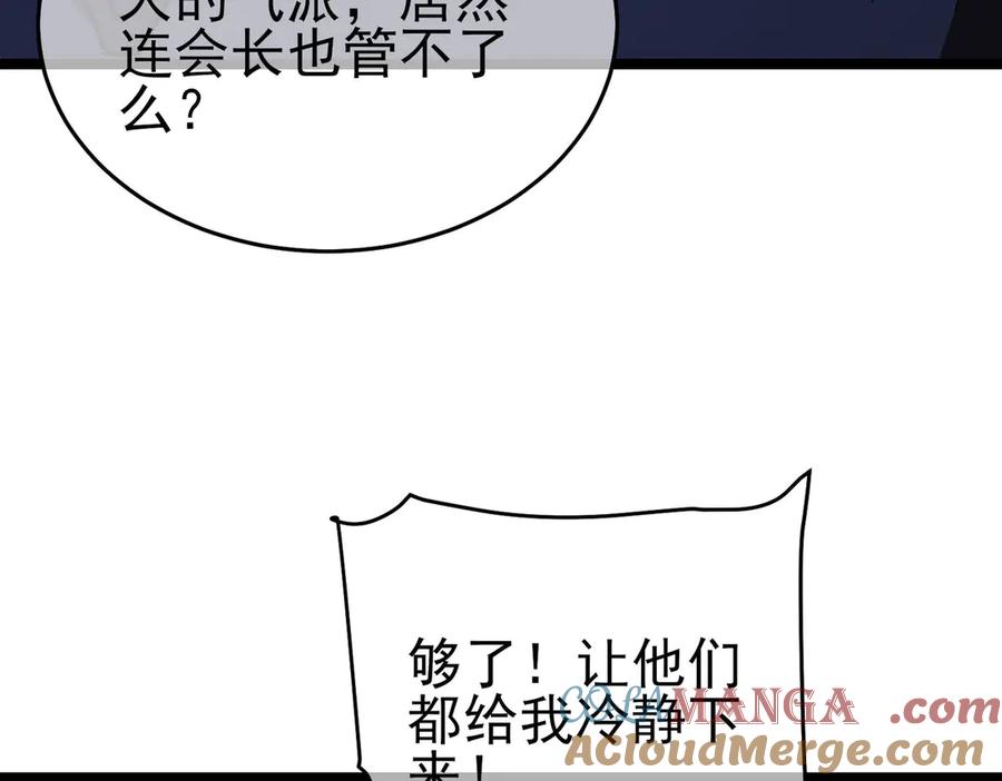 《我靠无敌被动打出成吨伤害！》第68话 蒋老成功当选 第53页