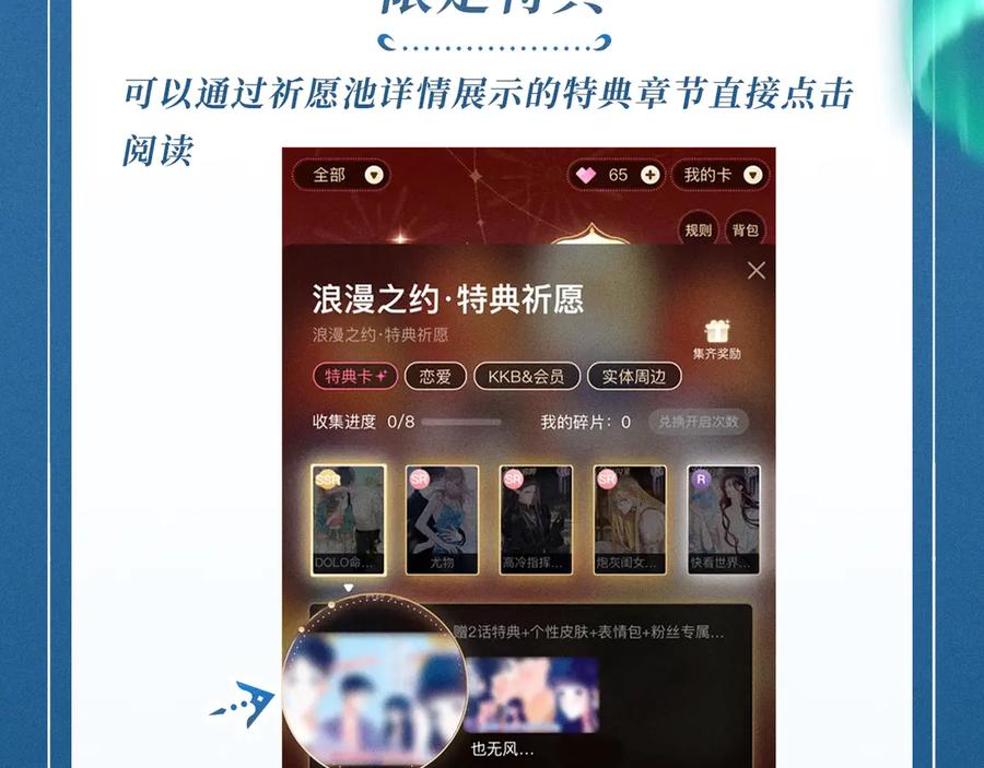 《错撩》特典预热：7月13日 极光绚烂，欲壑难逃 第20页