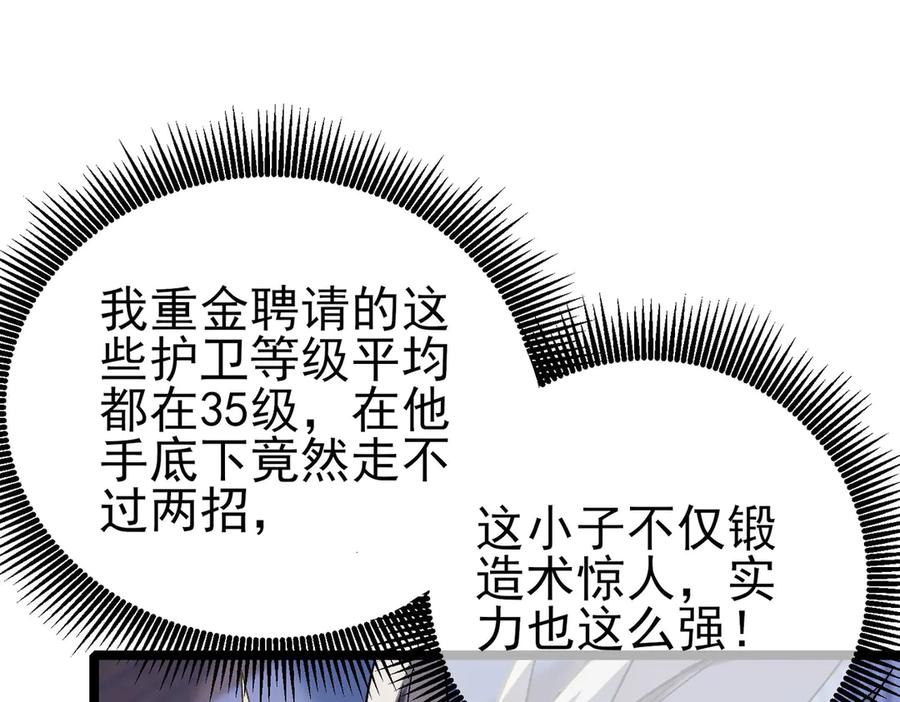《我靠无敌被动打出成吨伤害！》第68话 蒋老成功当选 第46页