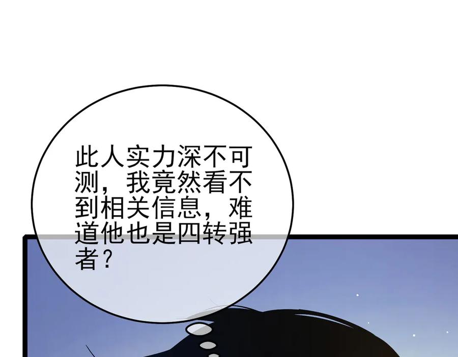 《我靠无敌被动打出成吨伤害！》第68话 蒋老成功当选 第66页